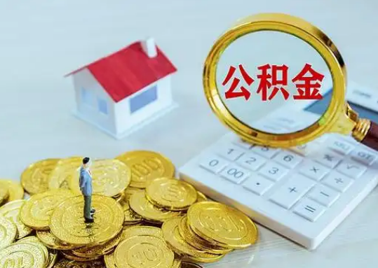 衡水公积金新政对购房影响典型案例